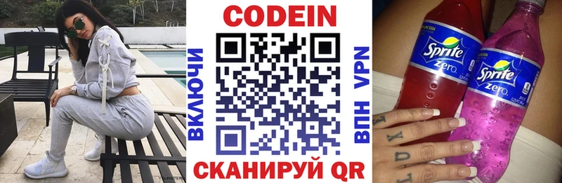 Codein напиток Lean (лин)  Курганинск 